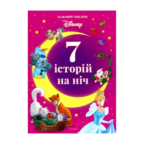 Зображення 7 історій на ніч. Книга 3