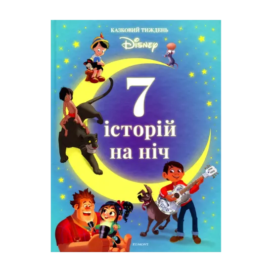 Зображення 7 історій на ніч. Книга 4