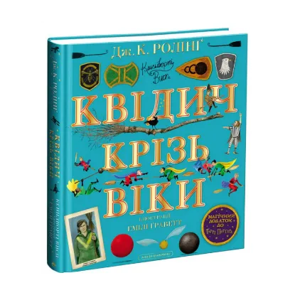 Зображення Квідич крізь віки. Велике ілюстроване видання