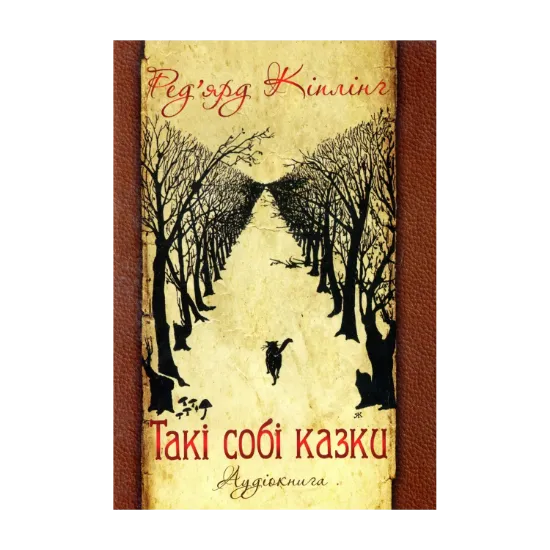 Зображення Такі собі казки. Аудіокнига (СD-ROM)