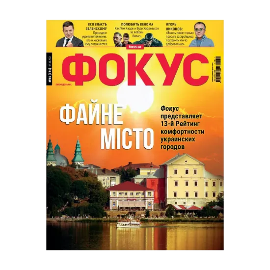 Зображення Журнал Фокус. Выпуск №41/2021