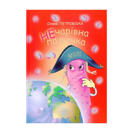 Зображення Нечарівна паличка