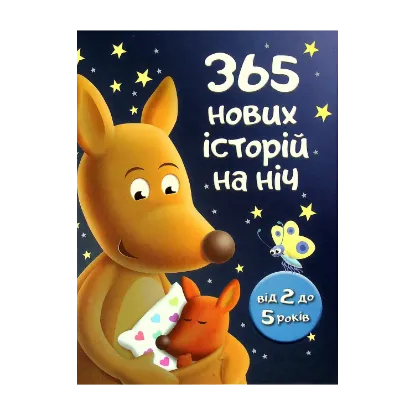 Зображення 365 нових історій на ніч