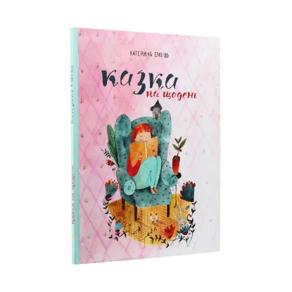 Зображення Казка на щодень