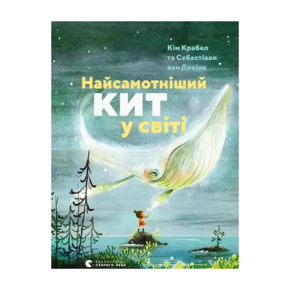 Зображення Найсамотніший кит у світі