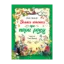 Зображення Велика книга про пори року