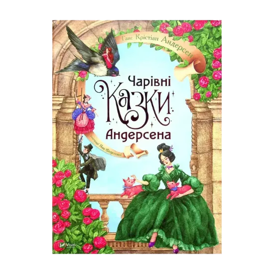 Зображення Чарівні казки Андерсена