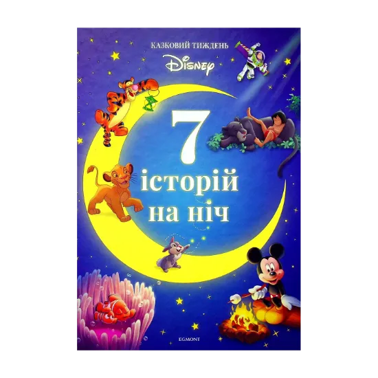 Зображення 7 історій на ніч. Книга 2