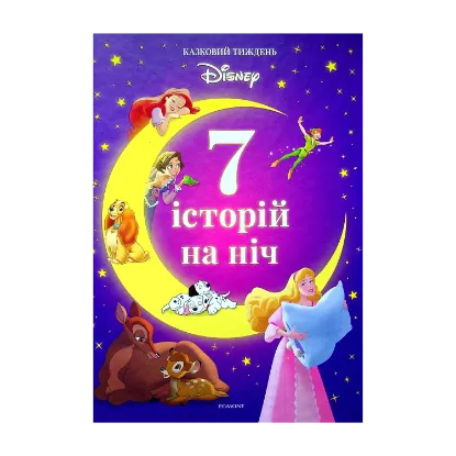 Зображення 7 історій на ніч. Книга 1