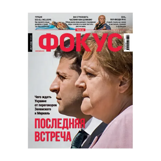 Зображення Журнал Фокус. Выпуск №27/2021