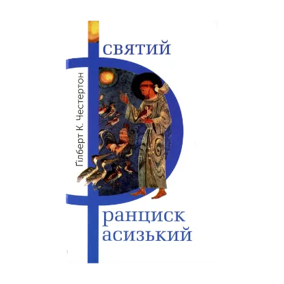 Зображення Святий Франциск Асизький