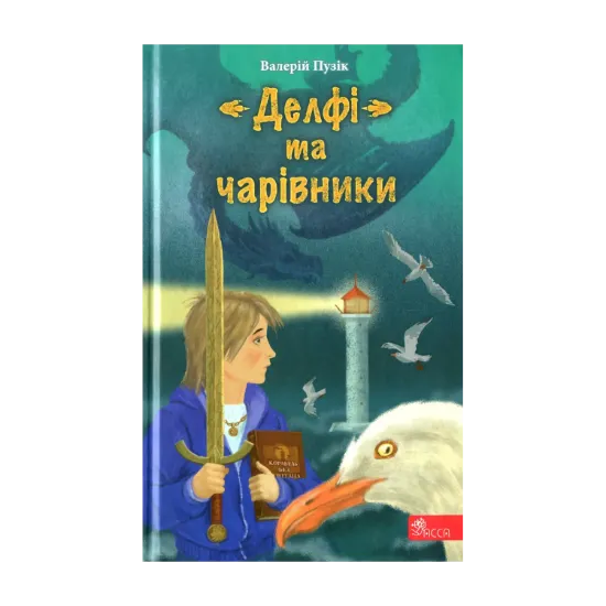 Зображення "Делфі" та чарівники
