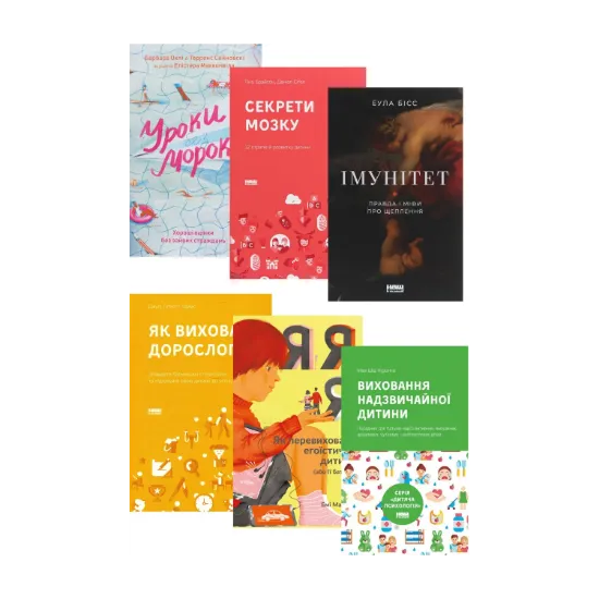 Зображення Комплект книжок про виховання (комплект із 6 книг)