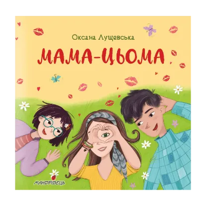 Зображення Мама-цьома