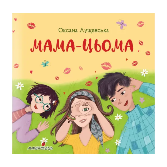 Зображення Мама-цьома