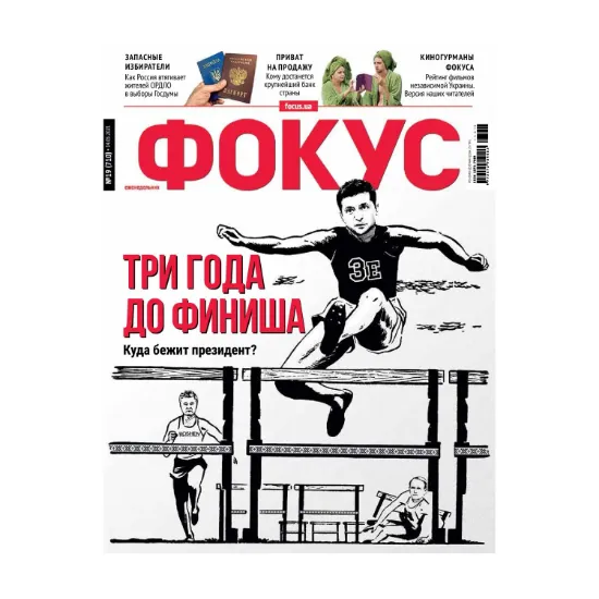 Зображення Журнал Фокус. Выпуск №19/2021