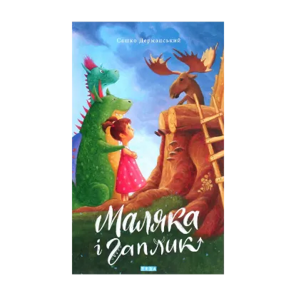 Зображення Маляка і Гаплик. Книга 3