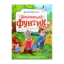 Зображення Невловимий Фунтик