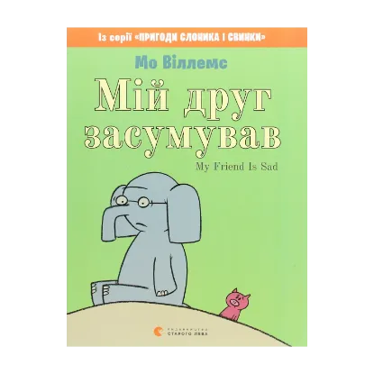 Зображення Мій друг засумував