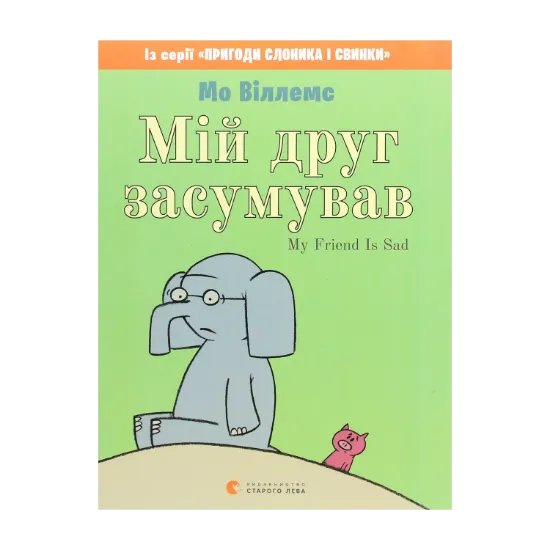 Зображення Мій друг засумував