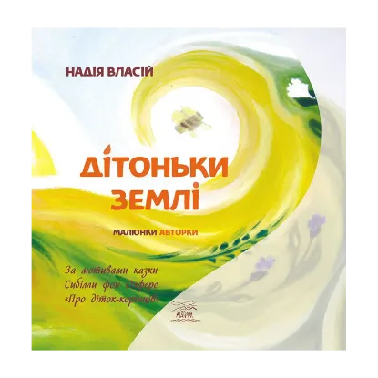 Зображення Дітоньки землі