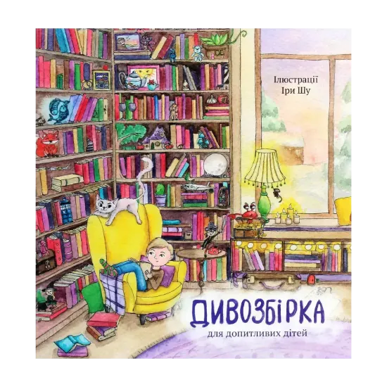 Зображення Дивозбірка
