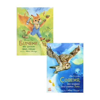 Зображення Акварельні історії (комплект із 2 книг)