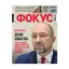Зображення Журнал Фокус. Выпуск №9/2021