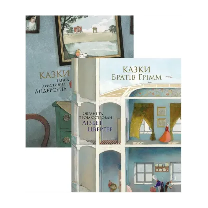 Зображення Комплект Казок (комплект із 2 книг)