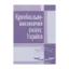 Зображення Кримінально-виконавчий кодекс України. Станом на 25.10.2021 року