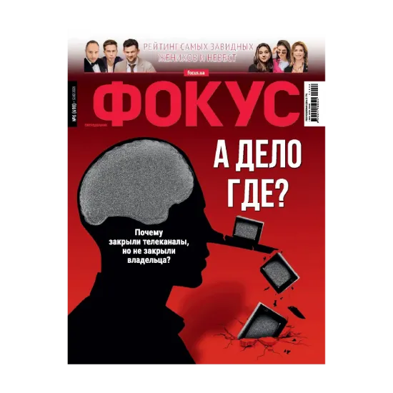 Зображення Журнал Фокус. Выпуск №6/2021