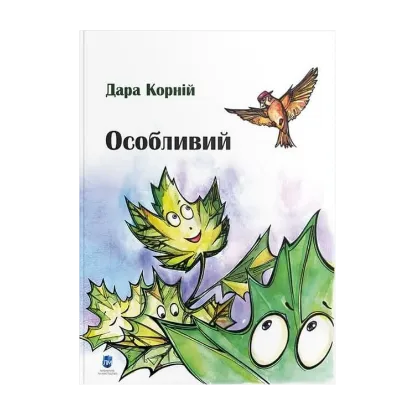 Зображення Особливий