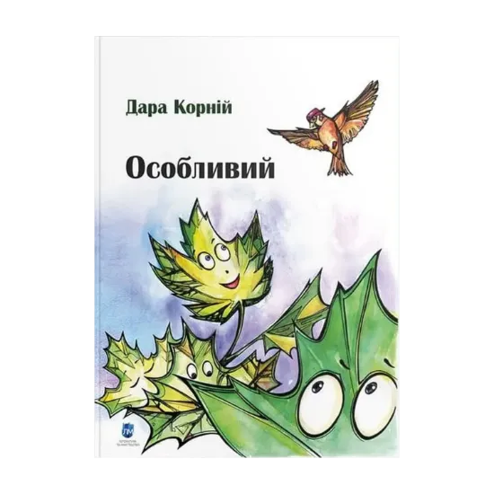 Зображення Особливий