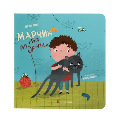 Зображення Марчик та Мурчик