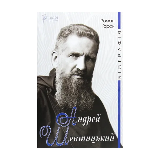 Зображення Андрей Шептицький. Біографія