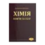 Зображення Хімія нафти та газу