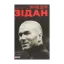 Зображення Два життя Зідана