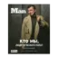 Зображення How to be a Man. Lifestyle magazine. №2 (осень-зима 2020-2021)