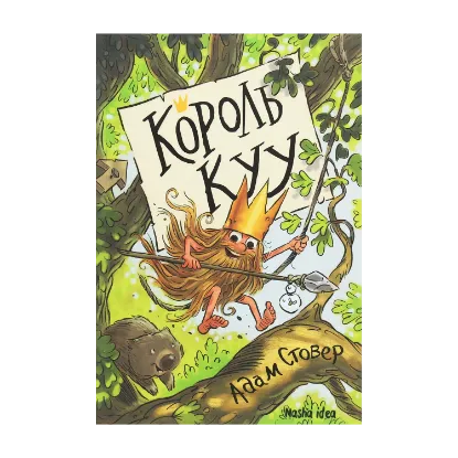 Зображення Король Куу. Том 1