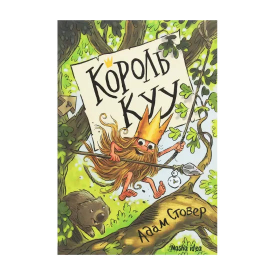 Зображення Король Куу. Том 1