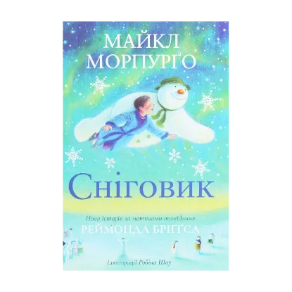 Зображення Сніговик