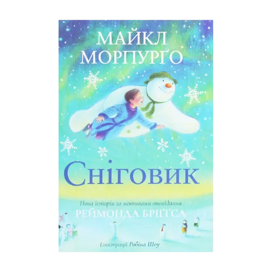 Зображення Сніговик