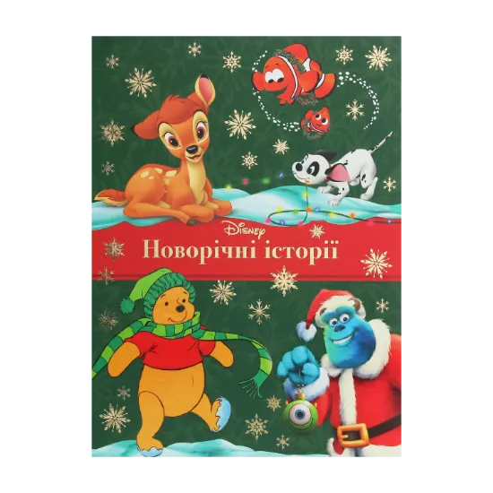 Зображення Новорічні історії