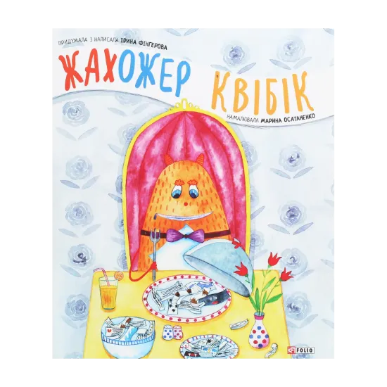 Зображення Жахожер Квібік