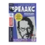 Зображення Релакс. Журнал японских головоломок. Подборка выпусков за 2020 год (комплект из 5 книг)