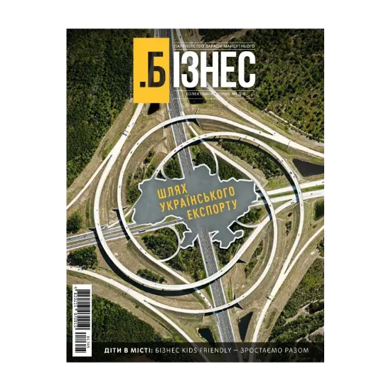 Зображення Журнал Бізнес. Січень 2020