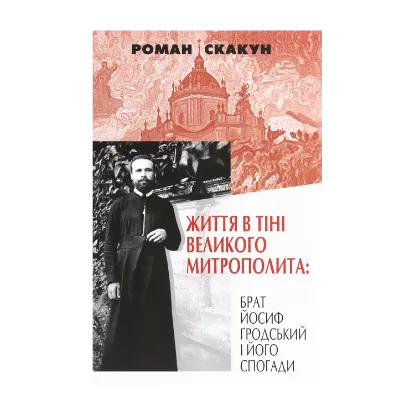 Зображення Життя в тіні великого митрополита