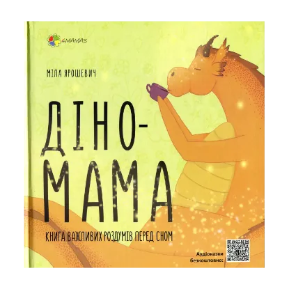 Зображення Діно-мама. Книга важливих роздумів перед сном