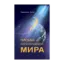 Зображення Письма из потустороннего мира