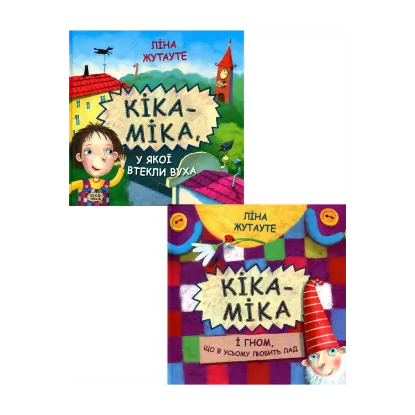 Зображення Кіка-Міка (комплект із 2 книг)